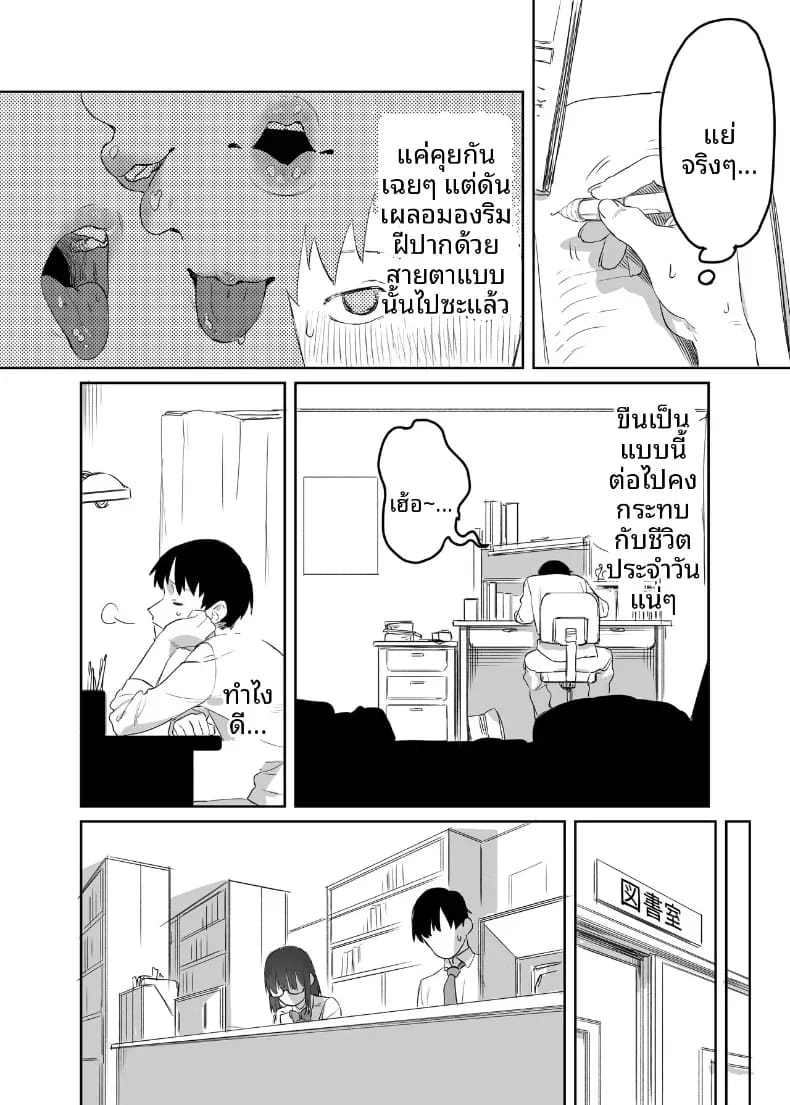 โดจิน ห้องสมุดกับเธอที่ไม่ค่อยพูด แปลไทย